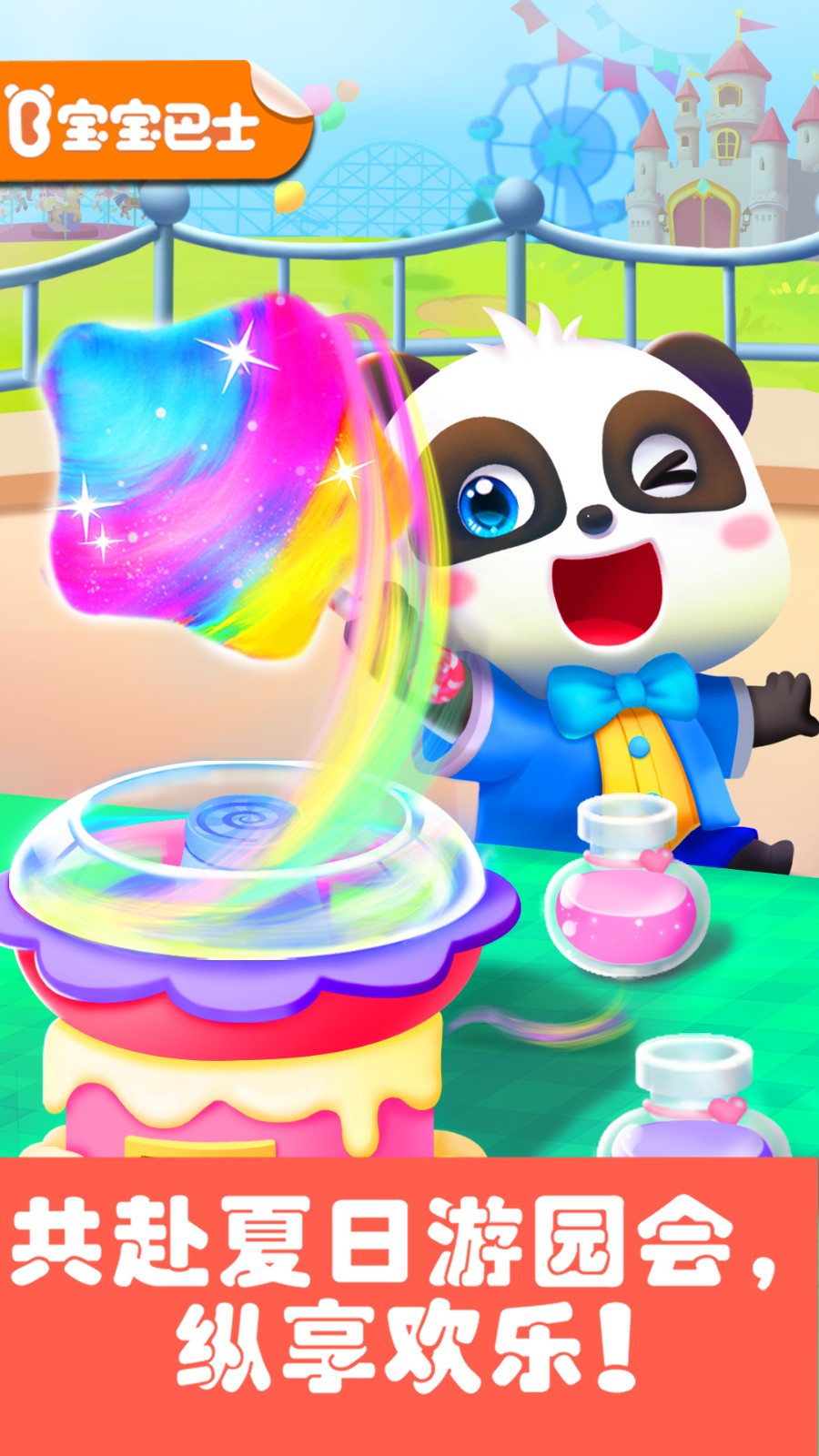 宝宝巴士奇妙游乐园世界 v9.79.57.01 安卓版2