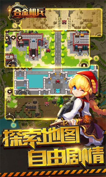 九游合金机兵手游 v2.5.21 安卓版0