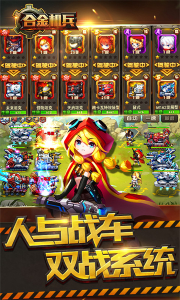 九游合金机兵手游 v2.5.21 安卓版3