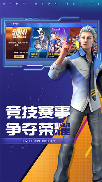 决战羽毛球 v1.17.18.94 安卓版2