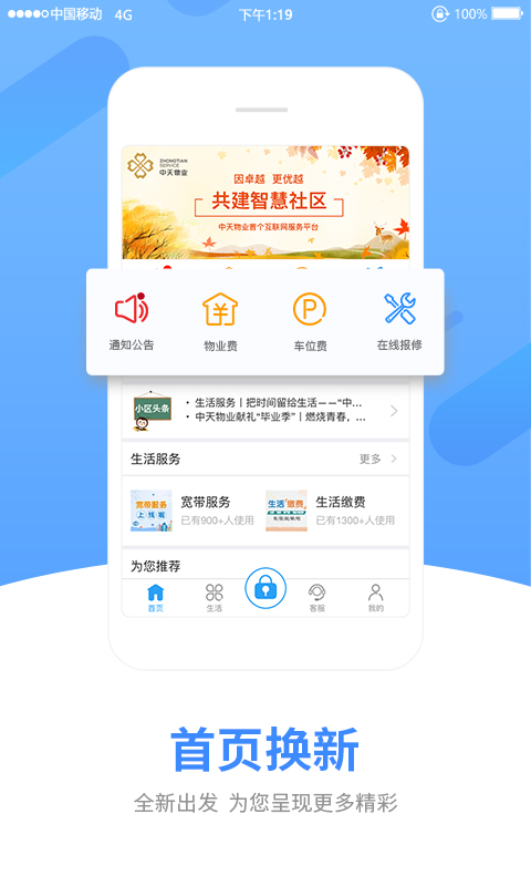 中天服务家 v1.9.2.1 安卓版1