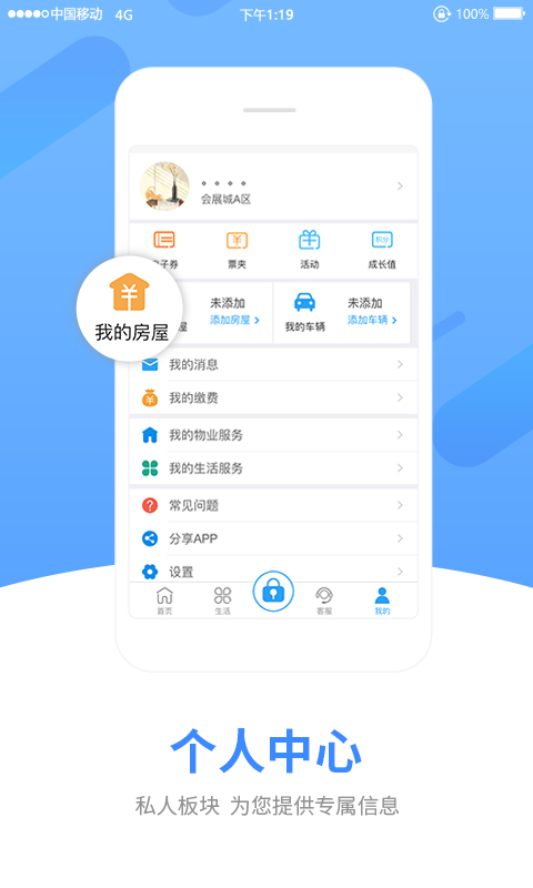 中天服务家 v1.9.2.1 安卓版3