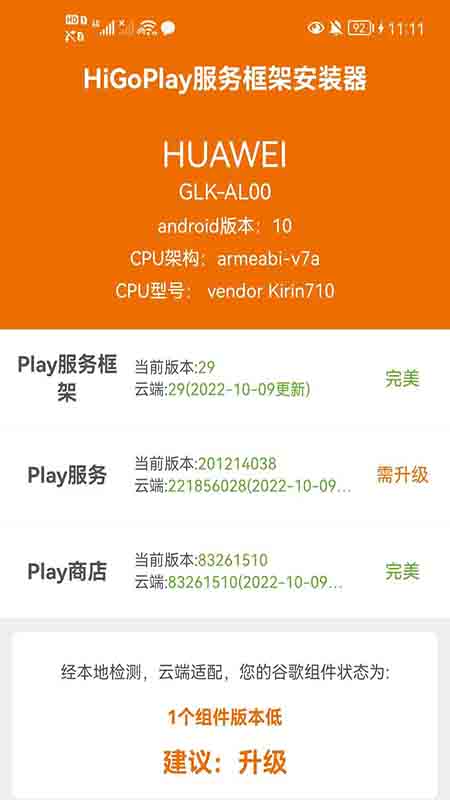 GoPlay服务框架安装器官方版 v1.2.7.1 安卓最新版3