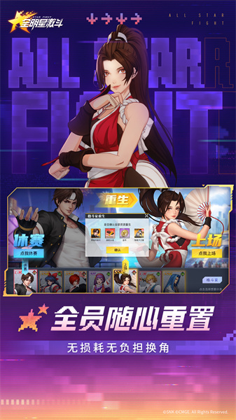 全明星激斗腾讯 v1.4.104.0 安卓版2