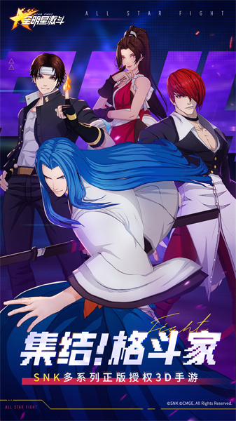 全明星激斗腾讯 v1.4.104.0 安卓版3