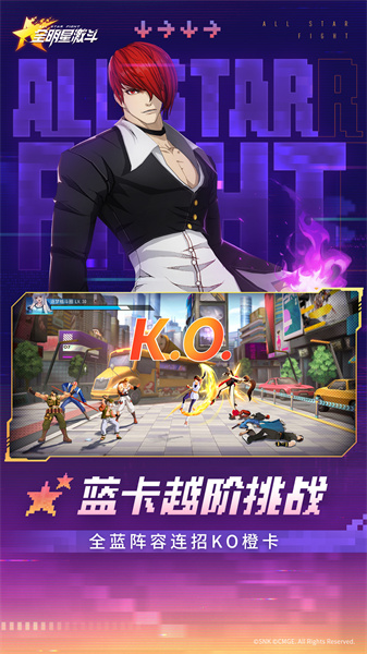 全明星激斗腾讯 v1.4.104.0 安卓版0