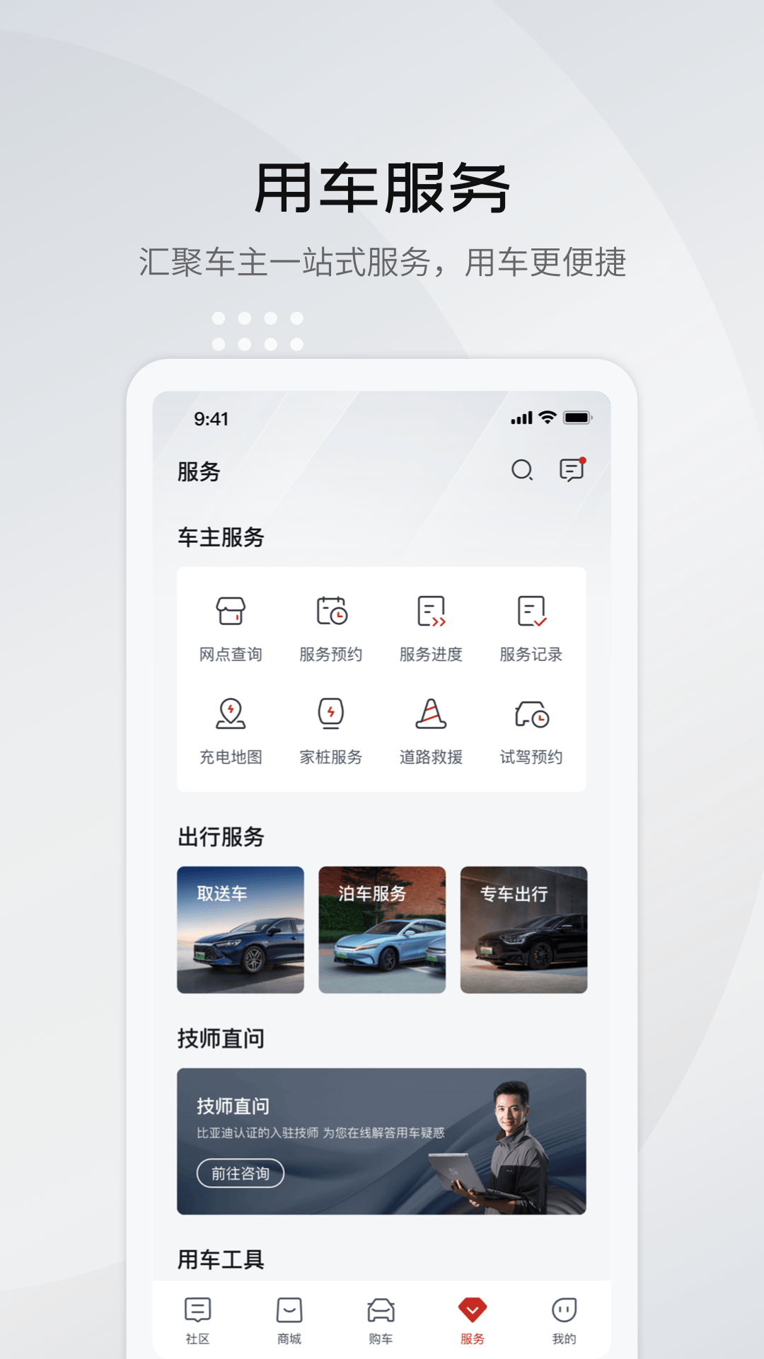 比亚迪云服务手机版(比亚迪汽车) v8.4.0 安卓最新版3
