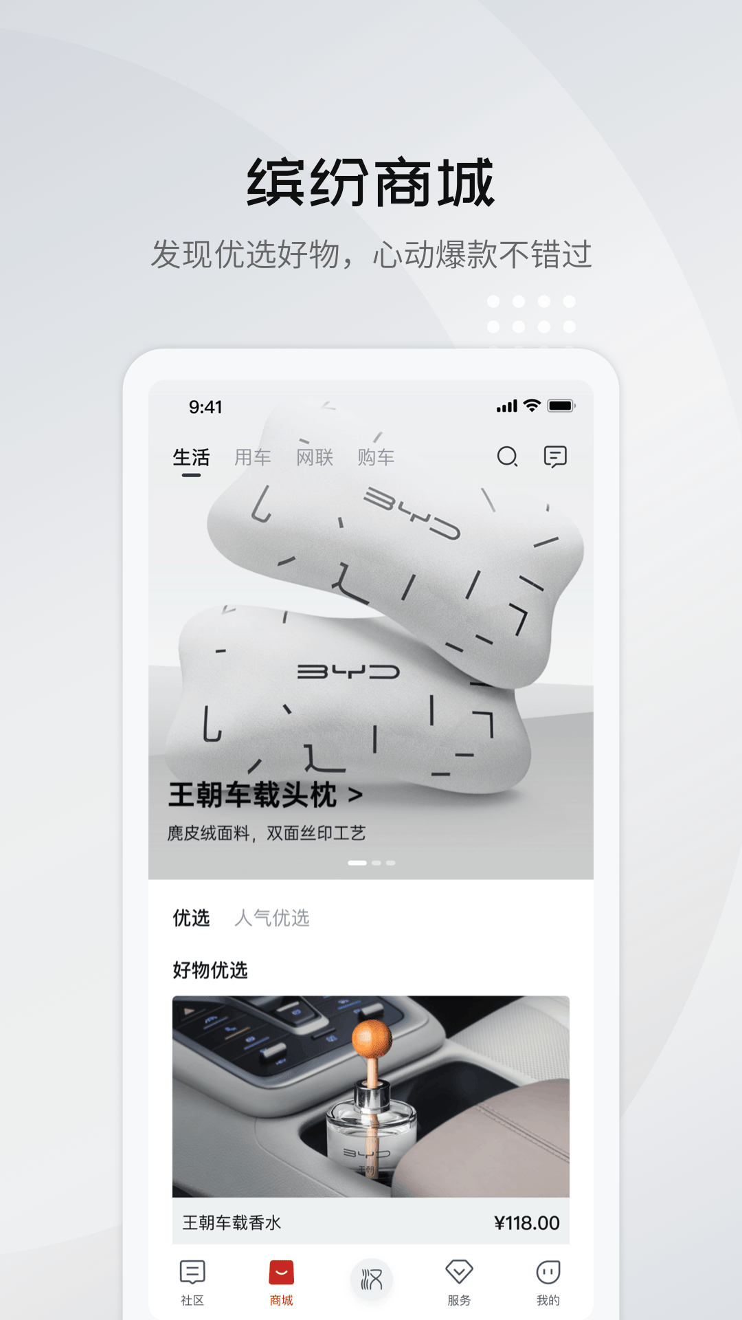 比亚迪云服务手机版(比亚迪汽车) v8.4.0 安卓最新版1