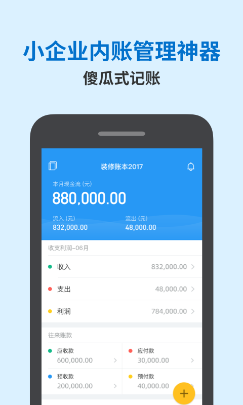 账王记账软件 v8.0.7 安卓版1