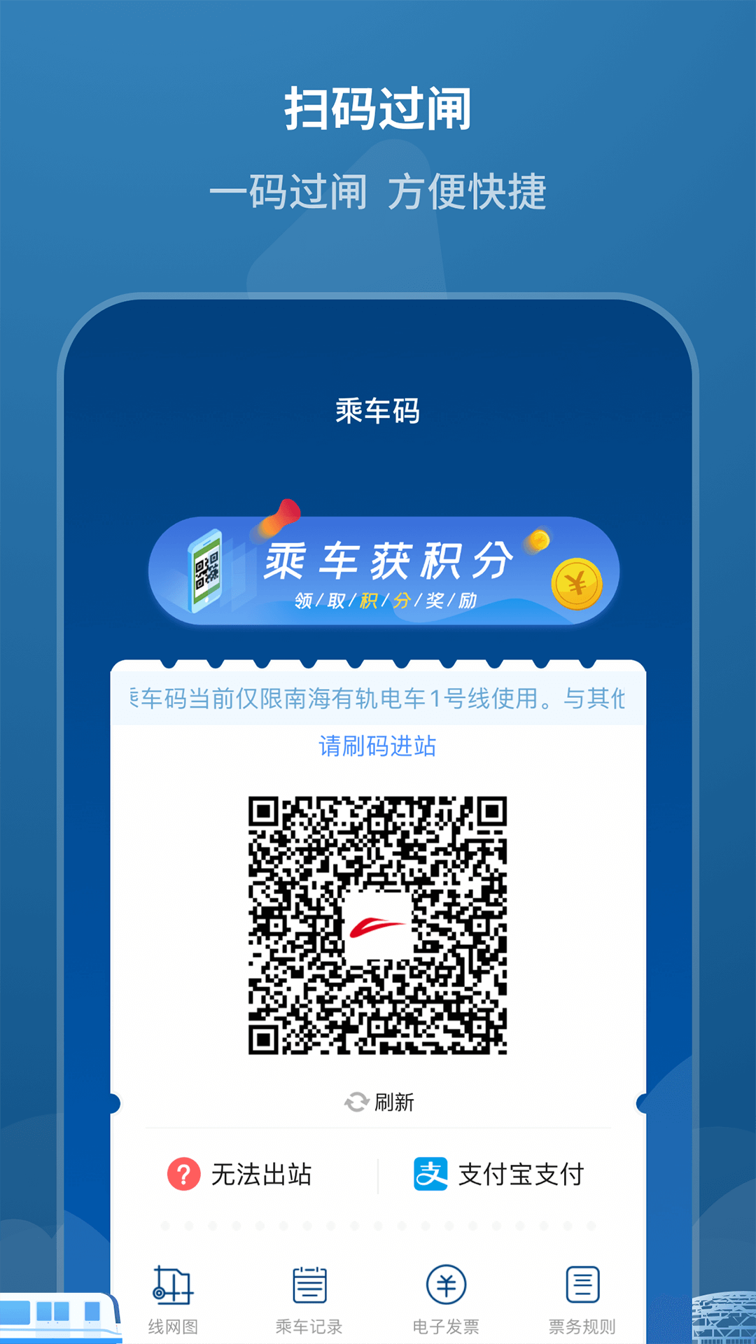 佛山地铁 v1.7.13