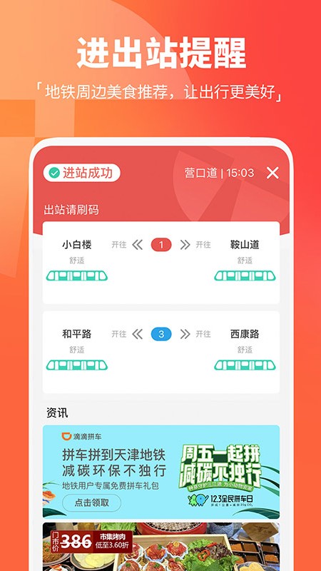 天津地铁app扫码乘车 v3.0.5 安卓版3