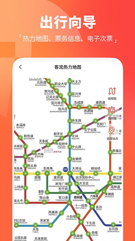 天津地铁app扫码乘车 v3.0.5 安卓版2