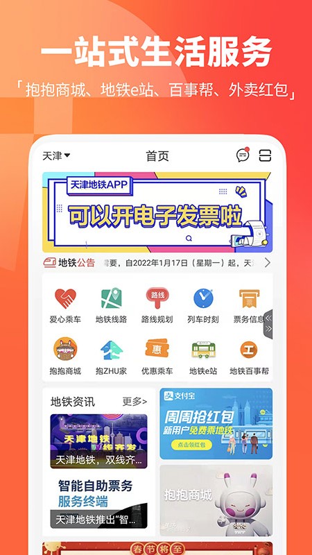 天津地铁app扫码乘车 v3.0.5 安卓版4