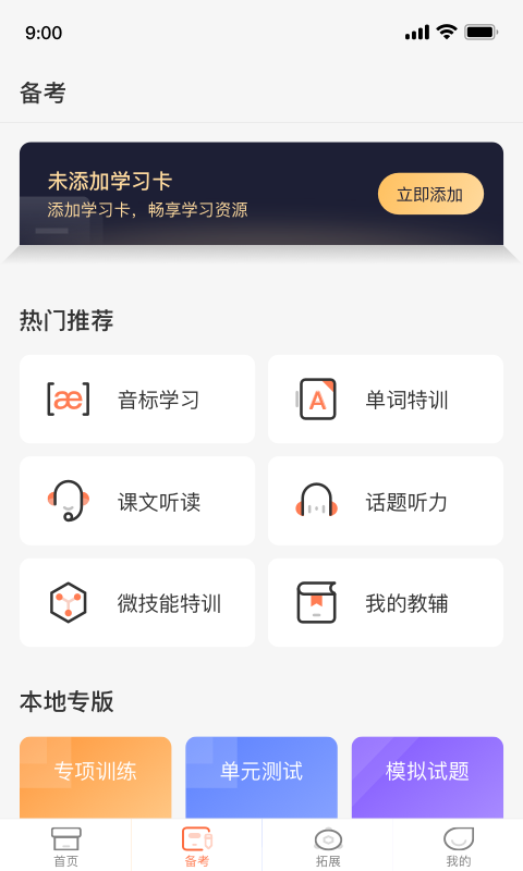 西柚英语app官方版 v4.9.8 安卓版0