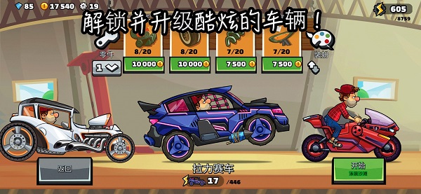 登山赛车2国服 v1.61.2 安卓版2