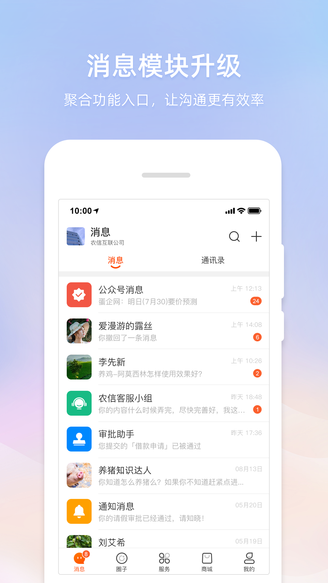 大北农智农通手机版 v9.2.1 安卓版3