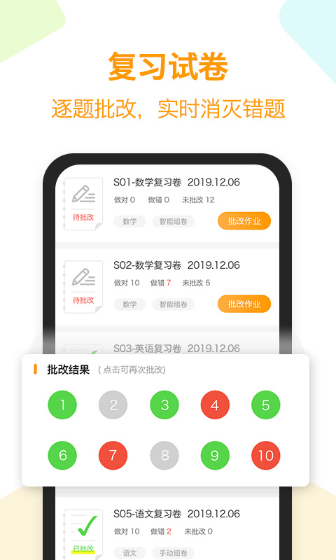 橙果错题本免费版 v8.51 安卓版3
