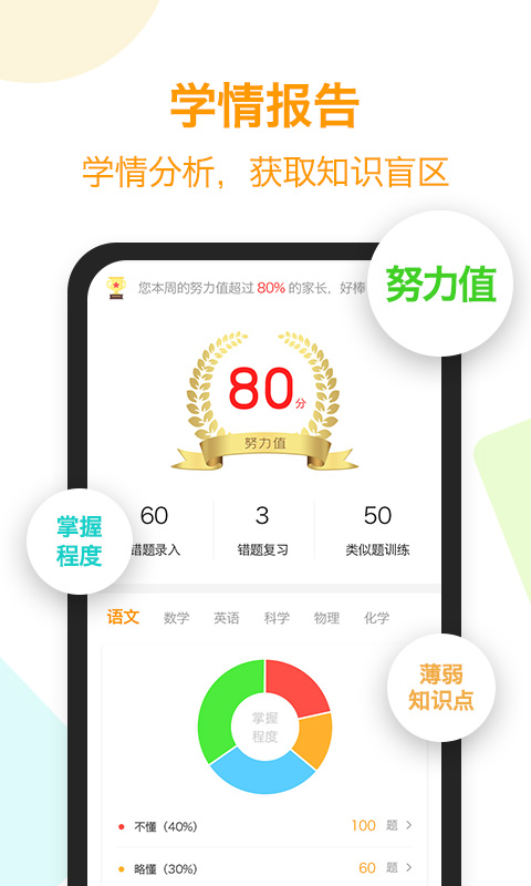 橙果错题本免费版 v8.51 安卓版2
