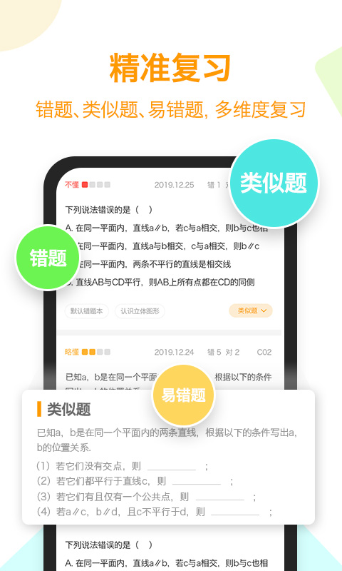 橙果错题本免费版 v8.51 安卓版1