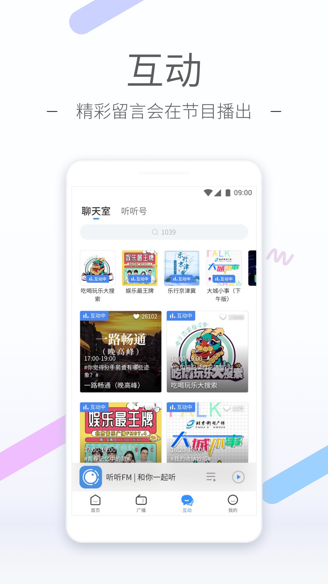 听听fm官方版 v5.25.0 安卓版0