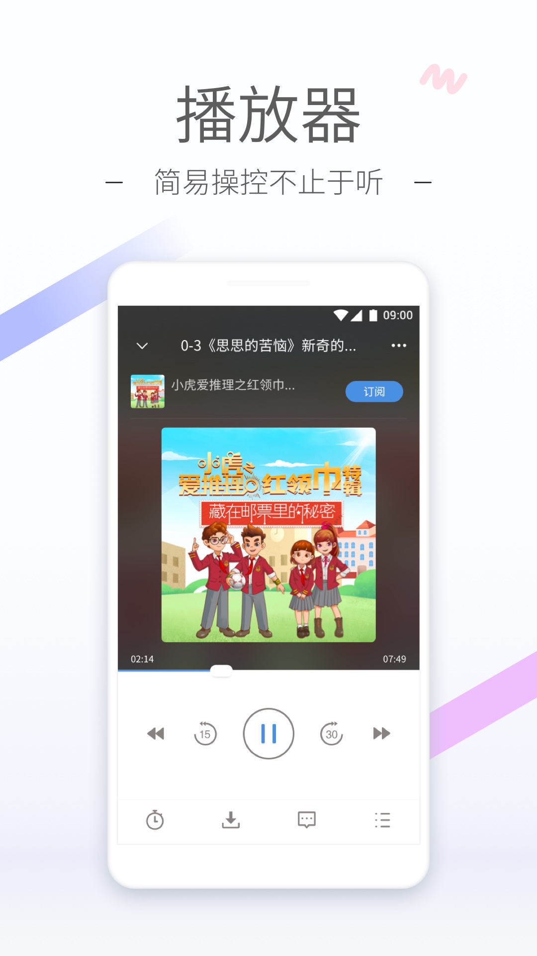 听听fm官方版 v5.25.0 安卓版1