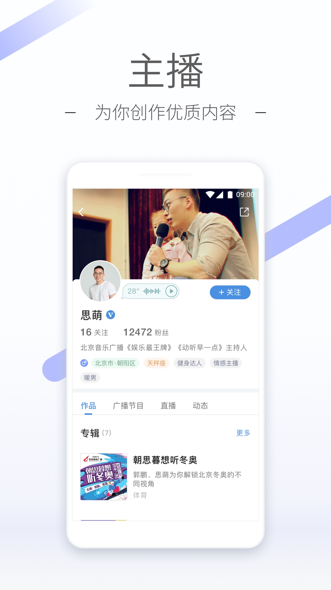 听听fm官方版 v5.25.0 安卓版4