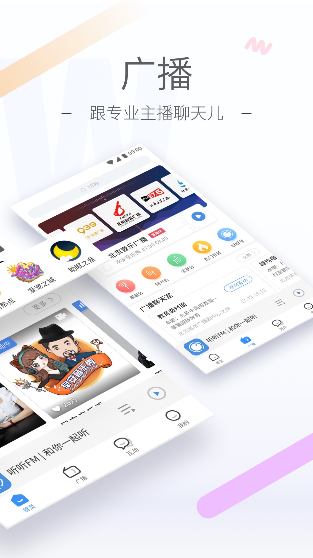 听听fm官方版 v5.25.0 安卓版3