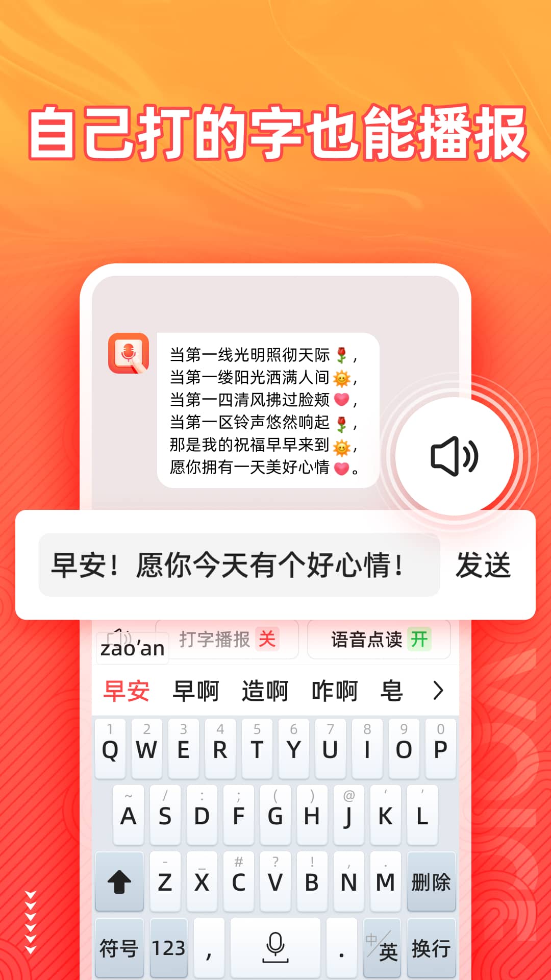 语音输入法免费 v1.7.0 安卓版1