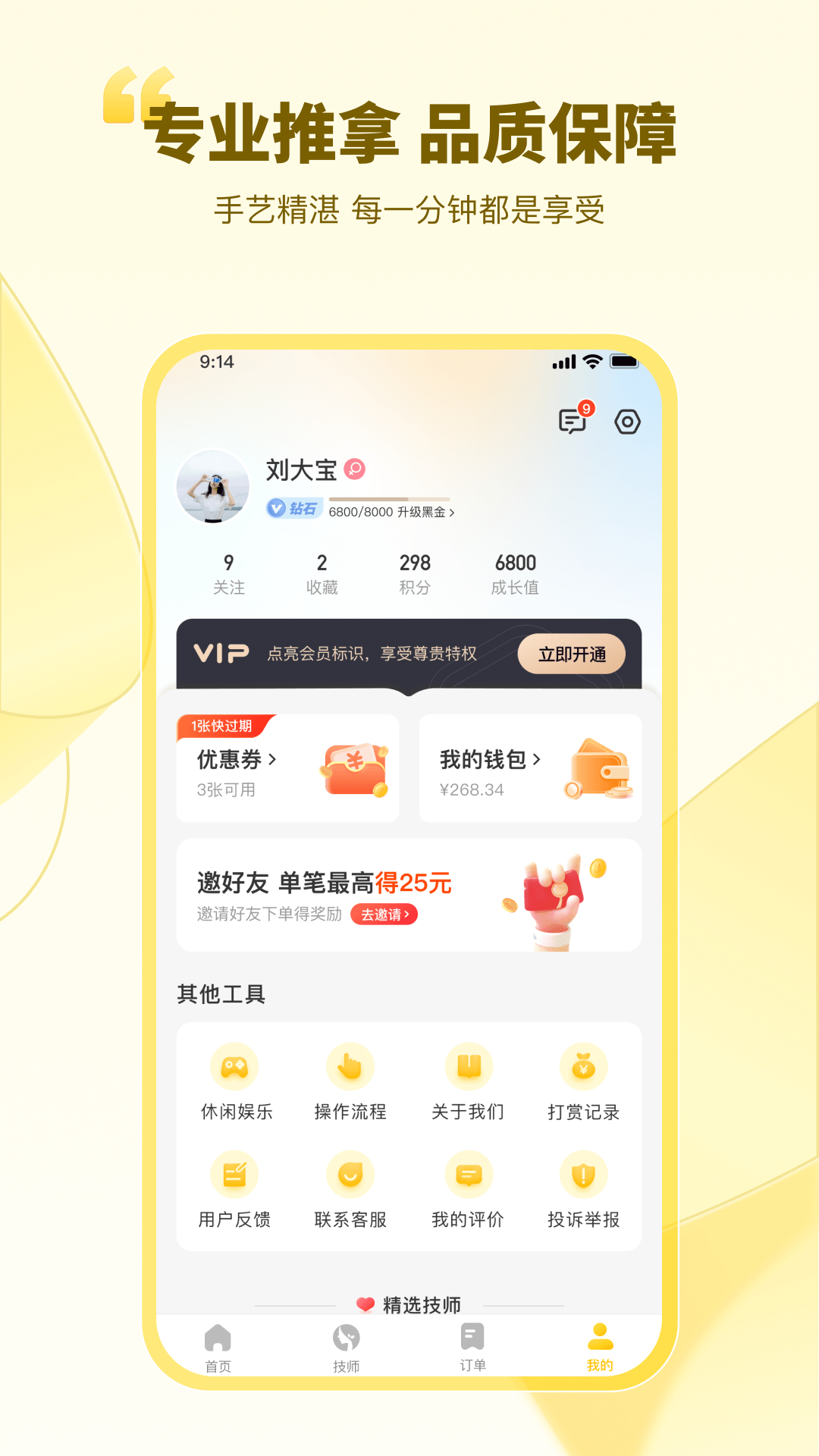 往约按摩 v3.11.7 安卓版2