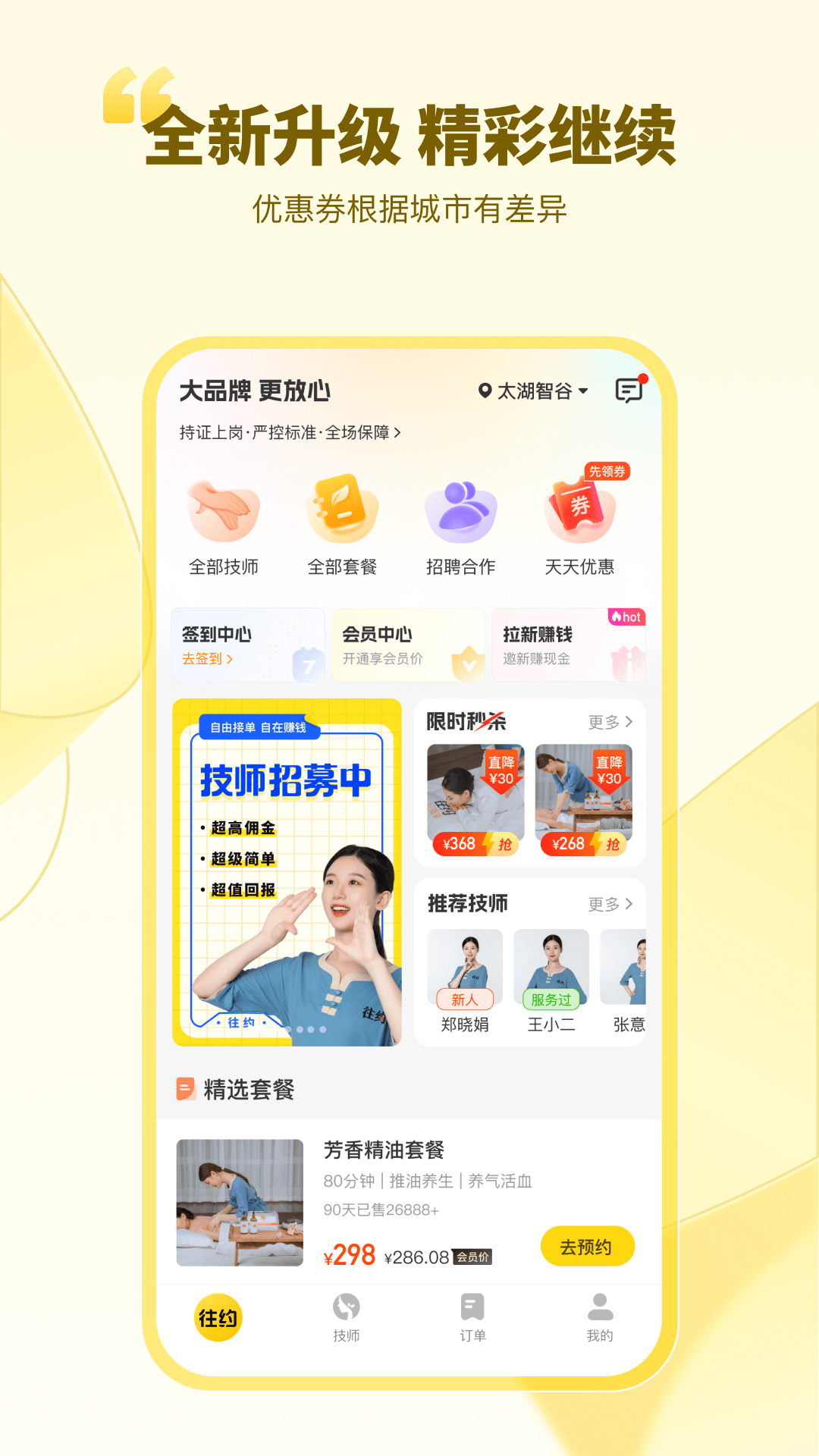 往约按摩 v3.11.7 安卓版3