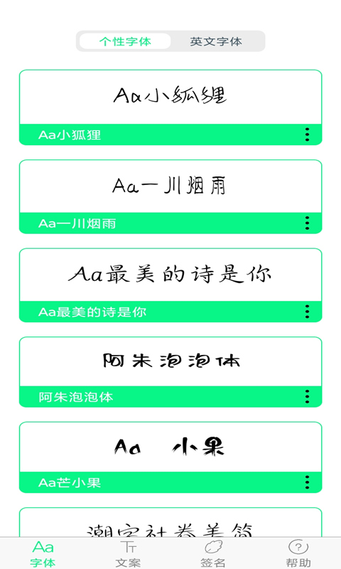 个性字体app v6.1.0 安卓版2