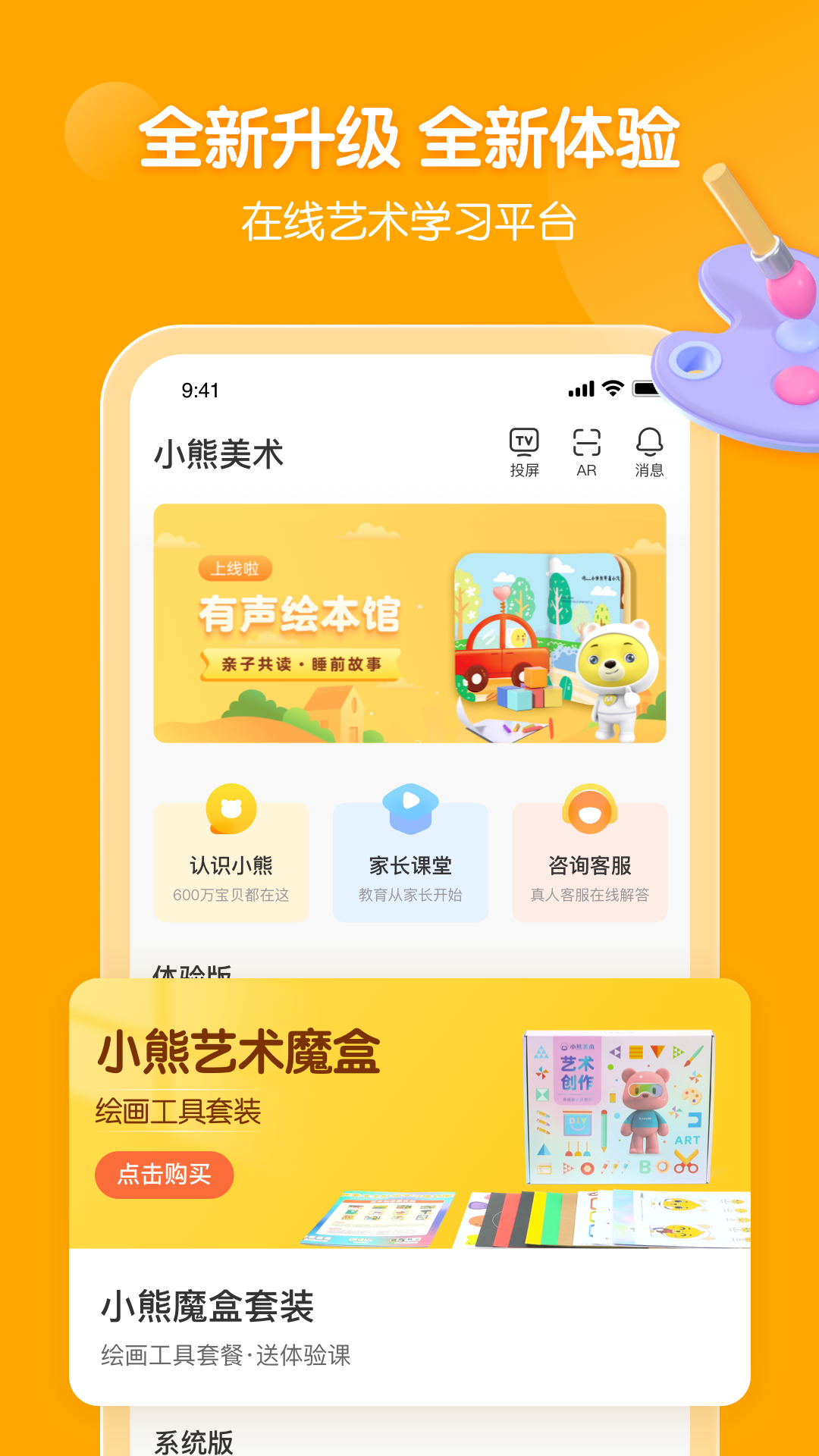 小熊美术ai课 v4.5.8 安卓版2
