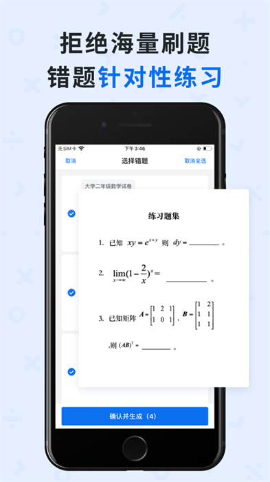 蜜蜂试卷ios版 v4.1.7 iphone手机版1
