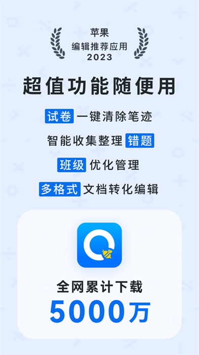 蜜蜂试卷ios版 v4.1.7 iphone手机版2