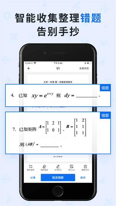 蜜蜂试卷ios版 v4.1.7 iphone手机版3