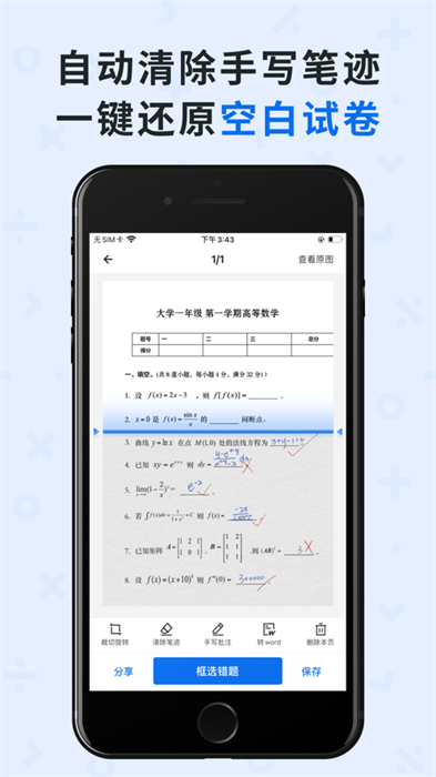 蜜蜂试卷ios版 v4.1.7 iphone手机版0
