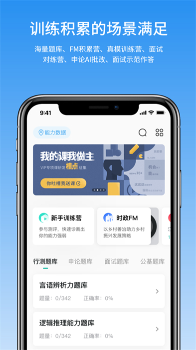 步知公考苹果app v7.0.7 官方版1