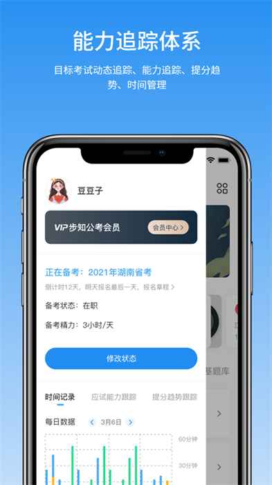 步知公考苹果app v7.0.7 官方版0