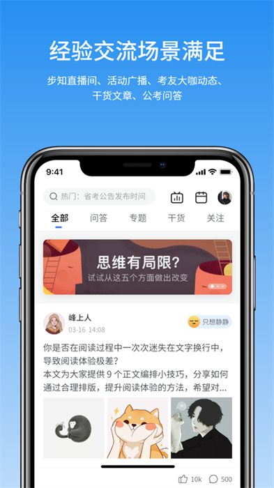 步知公考苹果app v7.0.7 官方版2