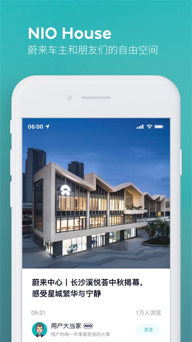 蔚来汽车苹果手机客户端 v 5.30.0 官方版4
