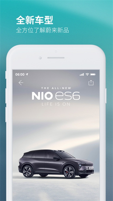 蔚来汽车苹果手机客户端 v 5.30.0 官方版3