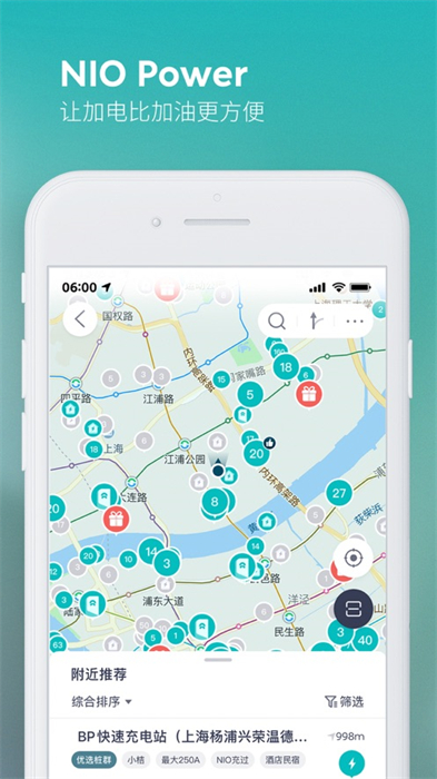 蔚来汽车苹果手机客户端 v 5.30.0 官方版1