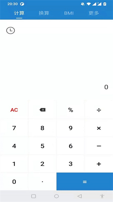 桔子计算器app v7.2.0 安卓版1