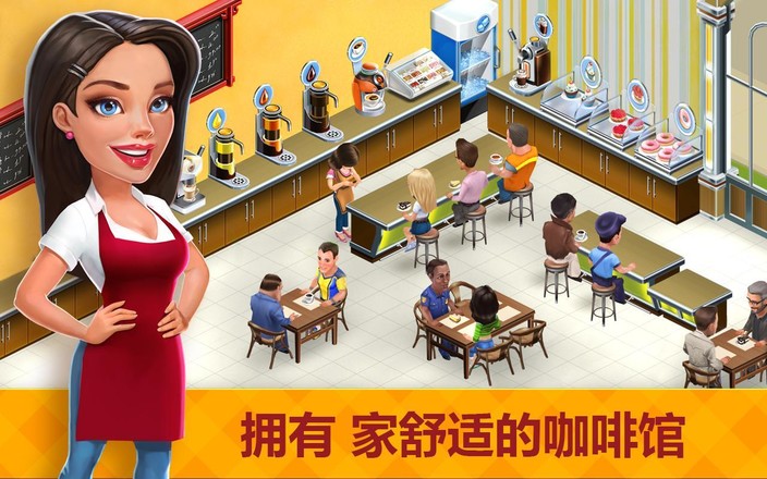我的咖啡厅餐厅(my cafe) v2024.2.0.0 安卓版1