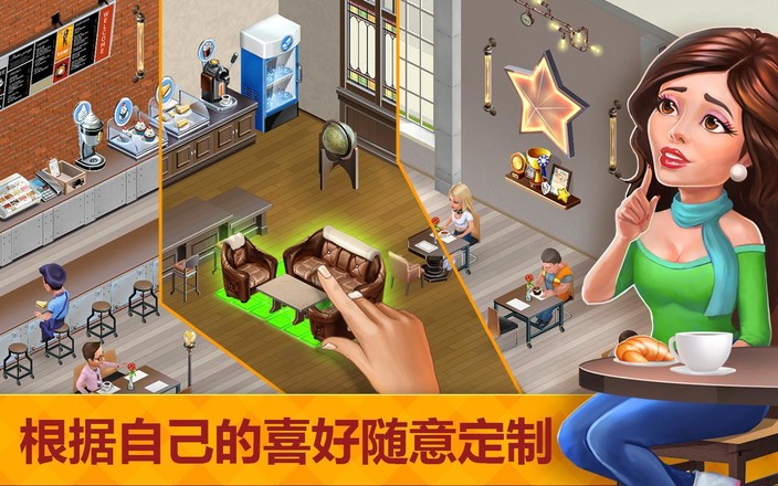我的咖啡厅餐厅(my cafe) v2024.2.0.0 安卓版3