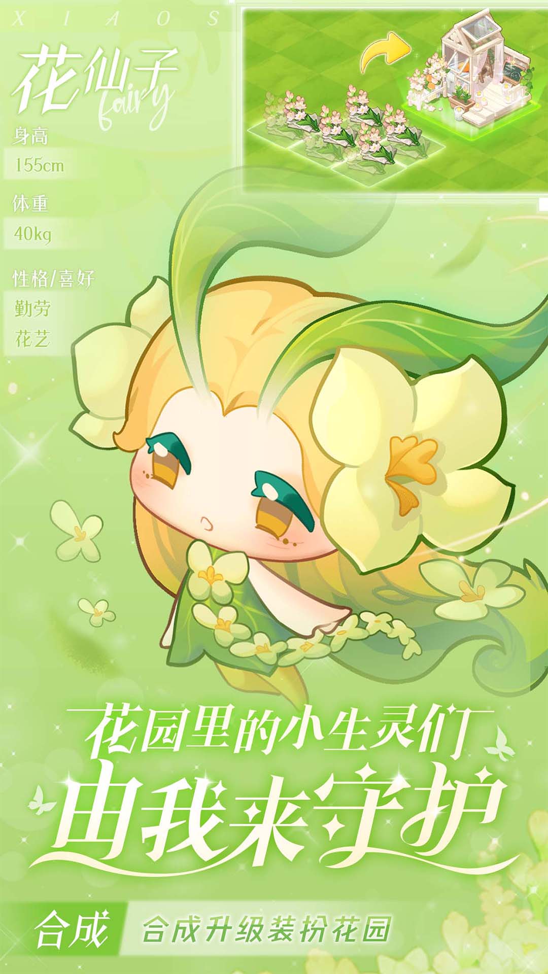 小森灵合成游戏 v1.1.17 官方安卓版0