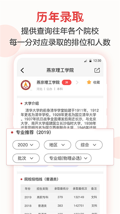企鹅高考志愿app v12.1.3003 安卓版0