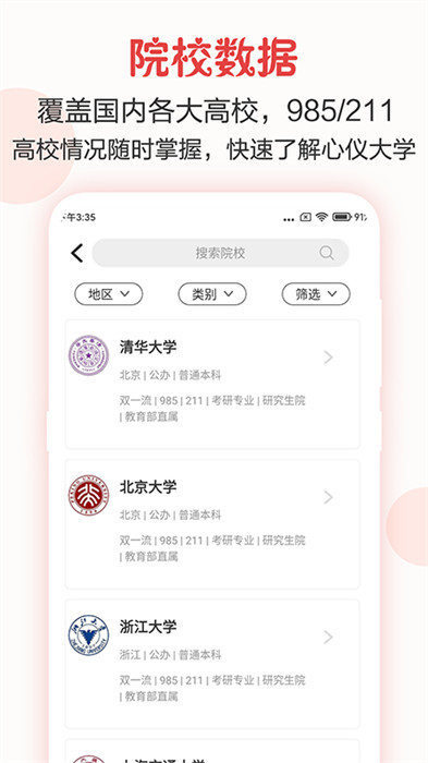 企鹅高考志愿app v12.1.3003 安卓版3