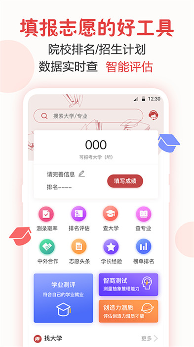 企鹅高考志愿app v12.1.3003 安卓版2
