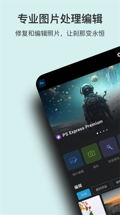 ps图片处理app v3.3.0 安卓版1